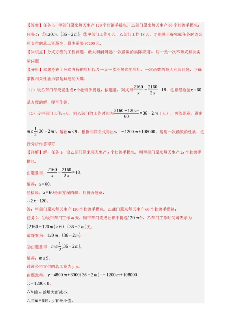 专题04一元一次不等式（组）及其应用（知识串讲+9大考点）-2026年中考数学总复习重难考点强化训练（全国通用(解析版）_中考复习资料_语数英物化_2数学中考复习