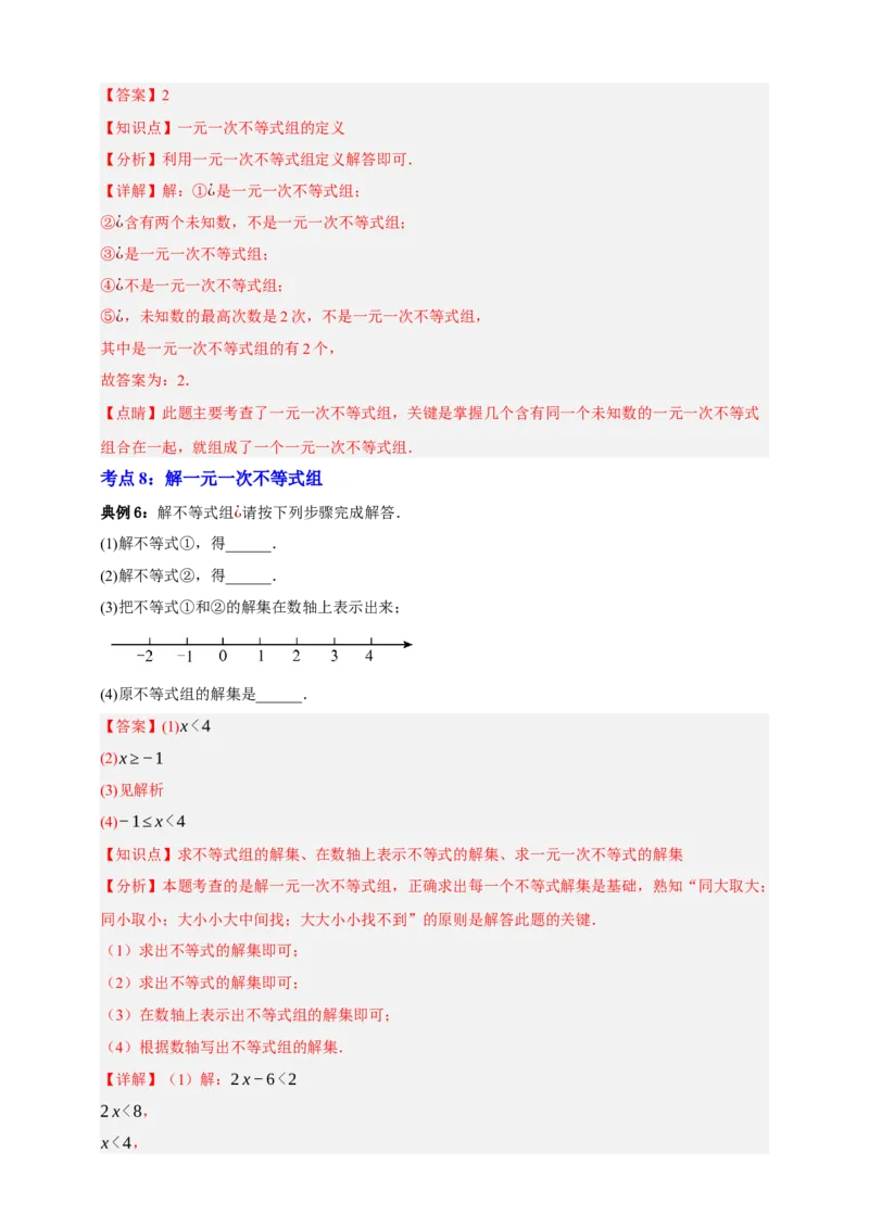 专题04一元一次不等式（组）及其应用（知识串讲+9大考点）-2026年中考数学总复习重难考点强化训练（全国通用(解析版）_中考复习资料_语数英物化_2数学中考复习