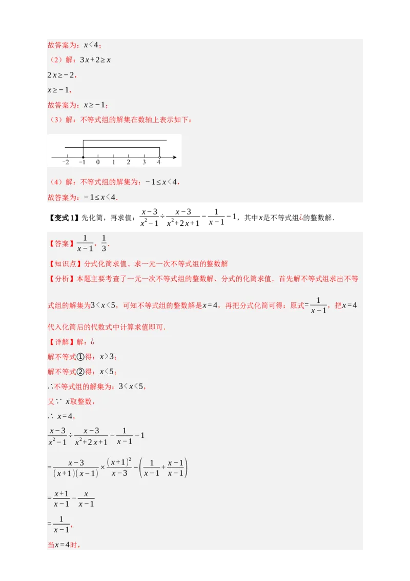 专题04一元一次不等式（组）及其应用（知识串讲+9大考点）-2026年中考数学总复习重难考点强化训练（全国通用(解析版）_中考复习资料_语数英物化_2数学中考复习