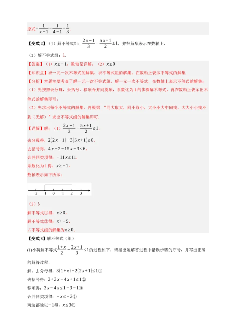 专题04一元一次不等式（组）及其应用（知识串讲+9大考点）-2026年中考数学总复习重难考点强化训练（全国通用(解析版）_中考复习资料_语数英物化_2数学中考复习