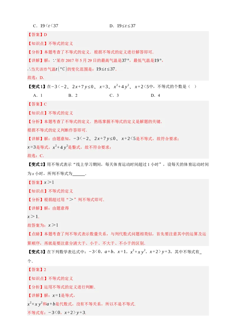 专题04一元一次不等式（组）及其应用（知识串讲+9大考点）-2026年中考数学总复习重难考点强化训练（全国通用(解析版）_中考复习资料_语数英物化_2数学中考复习