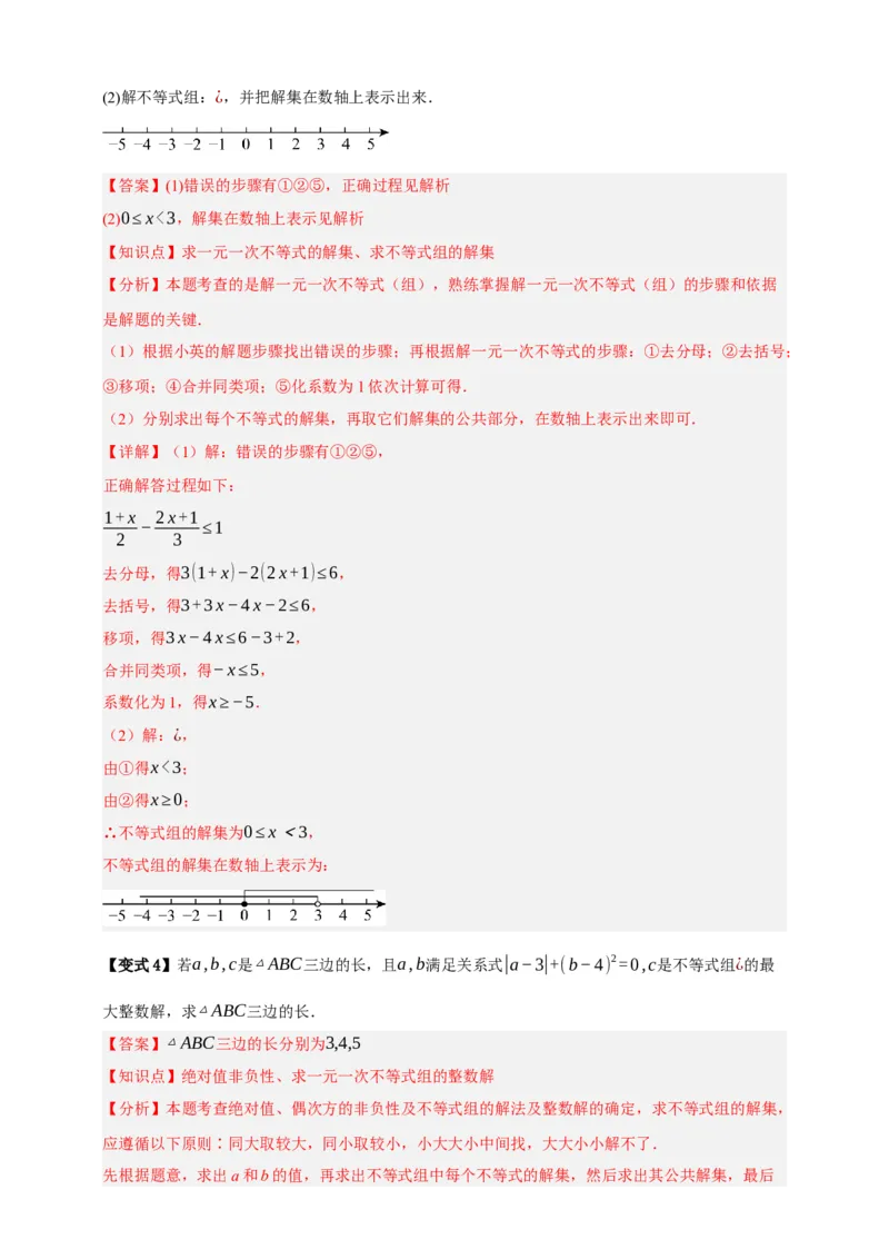 专题04一元一次不等式（组）及其应用（知识串讲+9大考点）-2026年中考数学总复习重难考点强化训练（全国通用(解析版）_中考复习资料_语数英物化_2数学中考复习