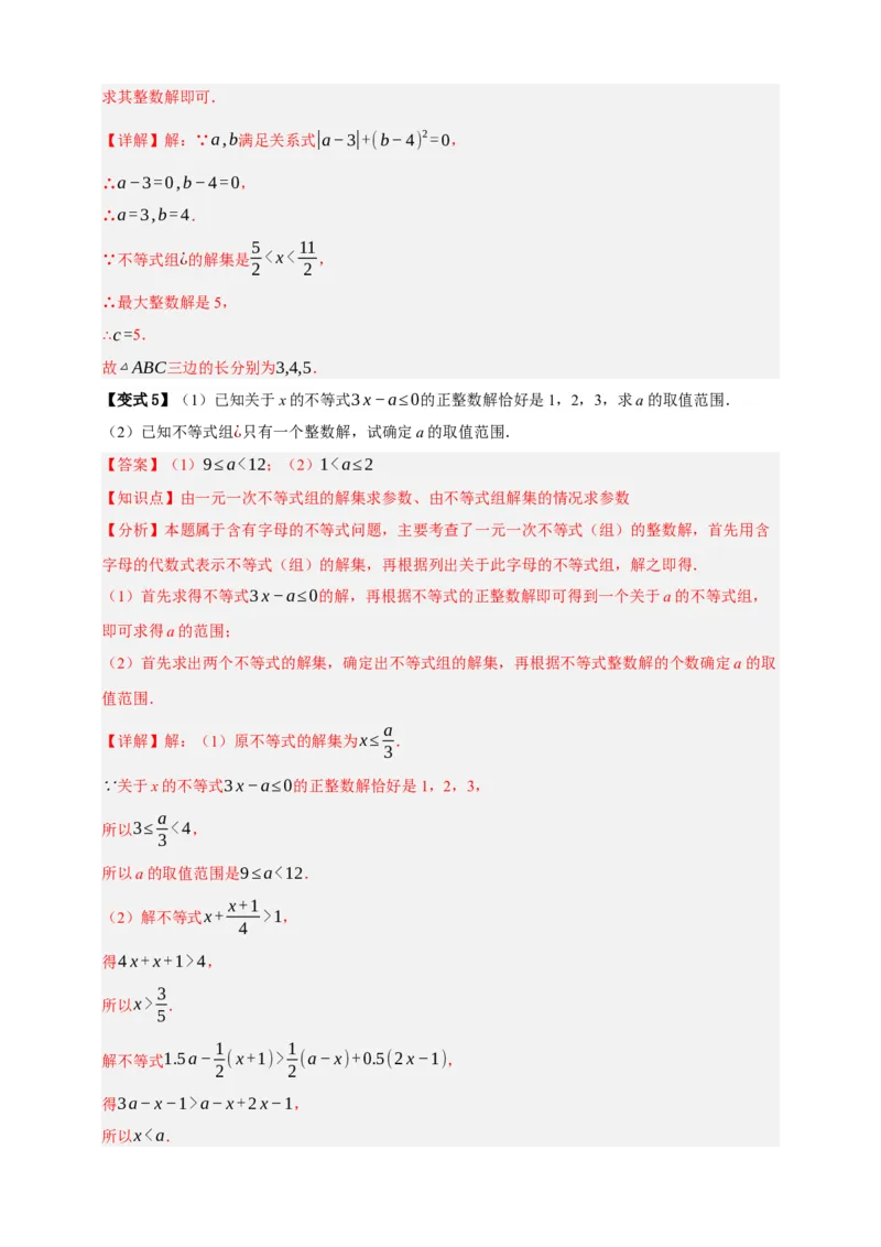 专题04一元一次不等式（组）及其应用（知识串讲+9大考点）-2026年中考数学总复习重难考点强化训练（全国通用(解析版）_中考复习资料_语数英物化_2数学中考复习