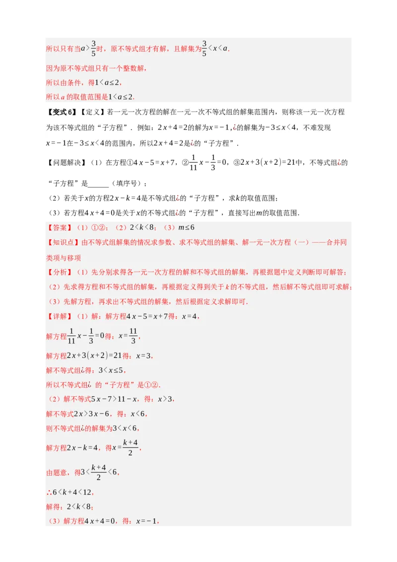 专题04一元一次不等式（组）及其应用（知识串讲+9大考点）-2026年中考数学总复习重难考点强化训练（全国通用(解析版）_中考复习资料_语数英物化_2数学中考复习