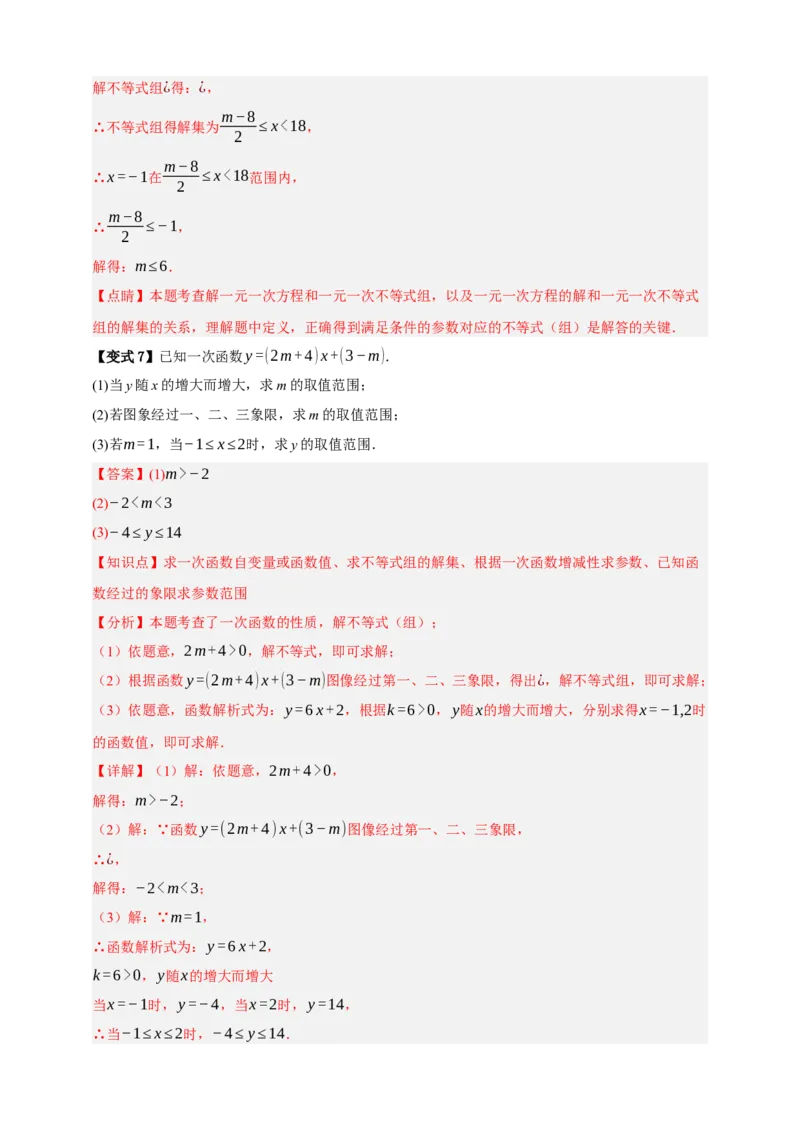 专题04一元一次不等式（组）及其应用（知识串讲+9大考点）-2026年中考数学总复习重难考点强化训练（全国通用(解析版）_中考复习资料_语数英物化_2数学中考复习