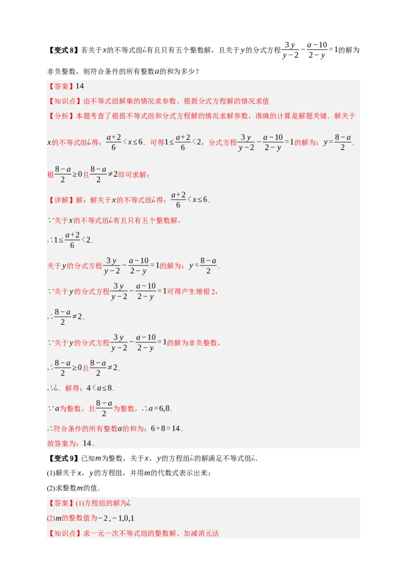 专题04一元一次不等式（组）及其应用（知识串讲+9大考点）-2026年中考数学总复习重难考点强化训练（全国通用(解析版）_中考复习资料_语数英物化_2数学中考复习