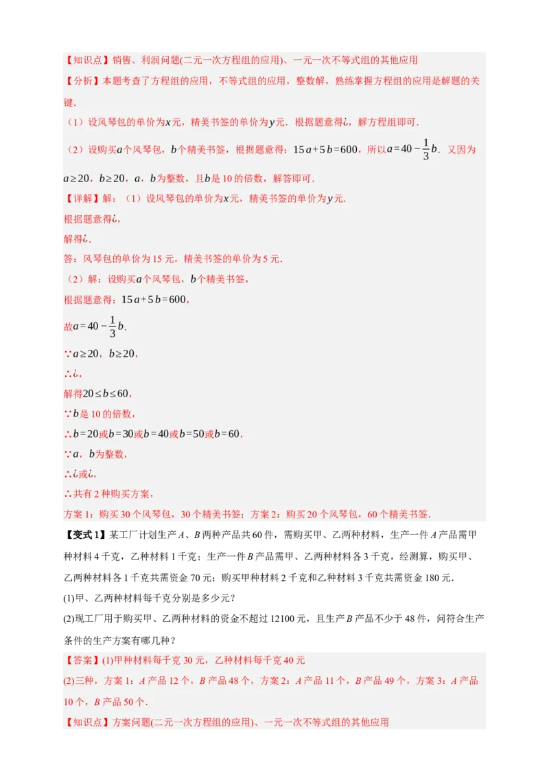 专题04一元一次不等式（组）及其应用（知识串讲+9大考点）-2026年中考数学总复习重难考点强化训练（全国通用(解析版）_中考复习资料_语数英物化_2数学中考复习