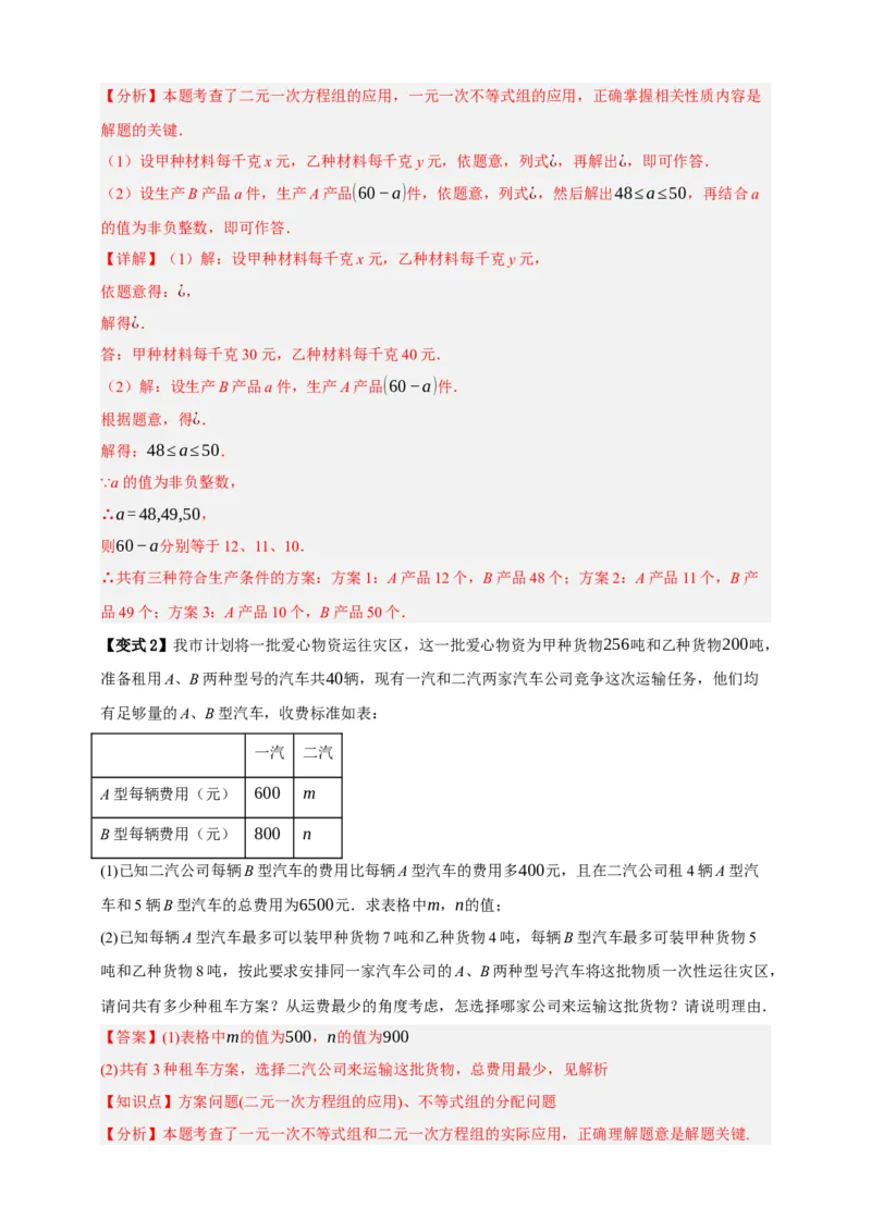 专题04一元一次不等式（组）及其应用（知识串讲+9大考点）-2026年中考数学总复习重难考点强化训练（全国通用(解析版）_中考复习资料_语数英物化_2数学中考复习