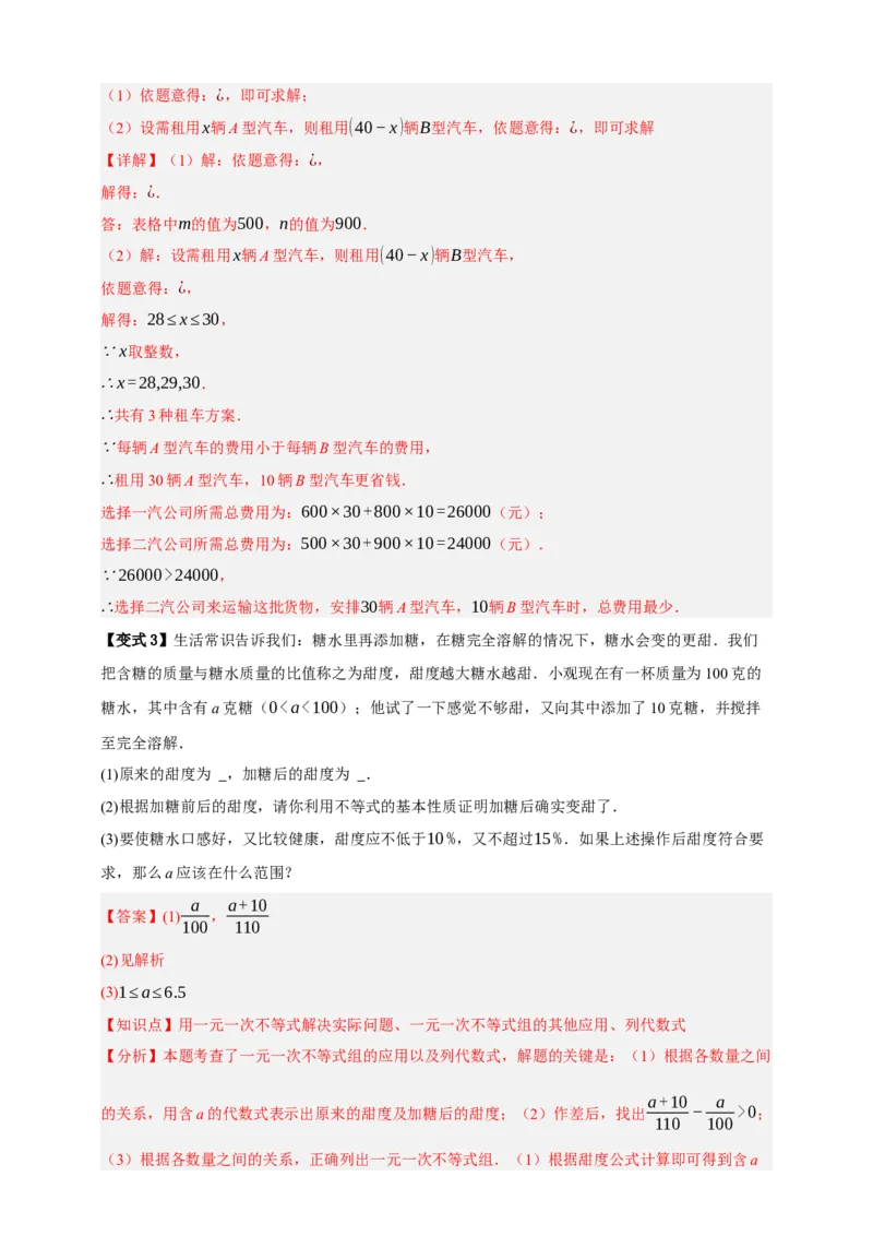 专题04一元一次不等式（组）及其应用（知识串讲+9大考点）-2026年中考数学总复习重难考点强化训练（全国通用(解析版）_中考复习资料_语数英物化_2数学中考复习