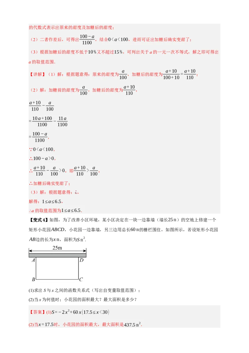 专题04一元一次不等式（组）及其应用（知识串讲+9大考点）-2026年中考数学总复习重难考点强化训练（全国通用(解析版）_中考复习资料_语数英物化_2数学中考复习
