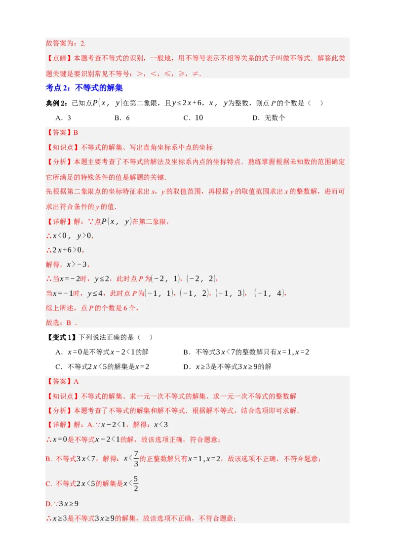 专题04一元一次不等式（组）及其应用（知识串讲+9大考点）-2026年中考数学总复习重难考点强化训练（全国通用(解析版）_中考复习资料_语数英物化_2数学中考复习