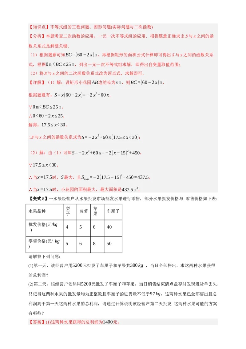 专题04一元一次不等式（组）及其应用（知识串讲+9大考点）-2026年中考数学总复习重难考点强化训练（全国通用(解析版）_中考复习资料_语数英物化_2数学中考复习