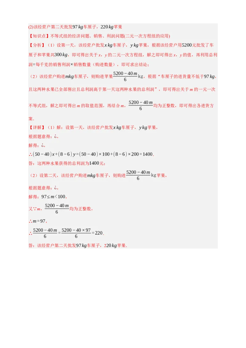 专题04一元一次不等式（组）及其应用（知识串讲+9大考点）-2026年中考数学总复习重难考点强化训练（全国通用(解析版）_中考复习资料_语数英物化_2数学中考复习