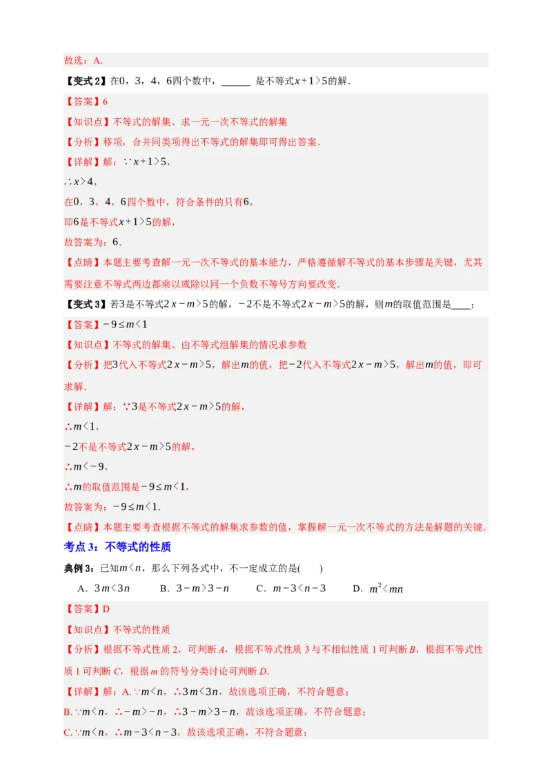 专题04一元一次不等式（组）及其应用（知识串讲+9大考点）-2026年中考数学总复习重难考点强化训练（全国通用(解析版）_中考复习资料_语数英物化_2数学中考复习