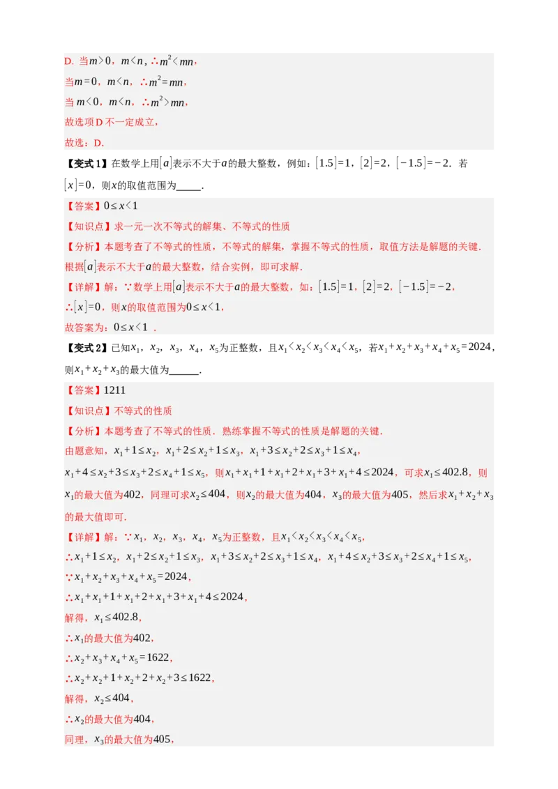 专题04一元一次不等式（组）及其应用（知识串讲+9大考点）-2026年中考数学总复习重难考点强化训练（全国通用(解析版）_中考复习资料_语数英物化_2数学中考复习