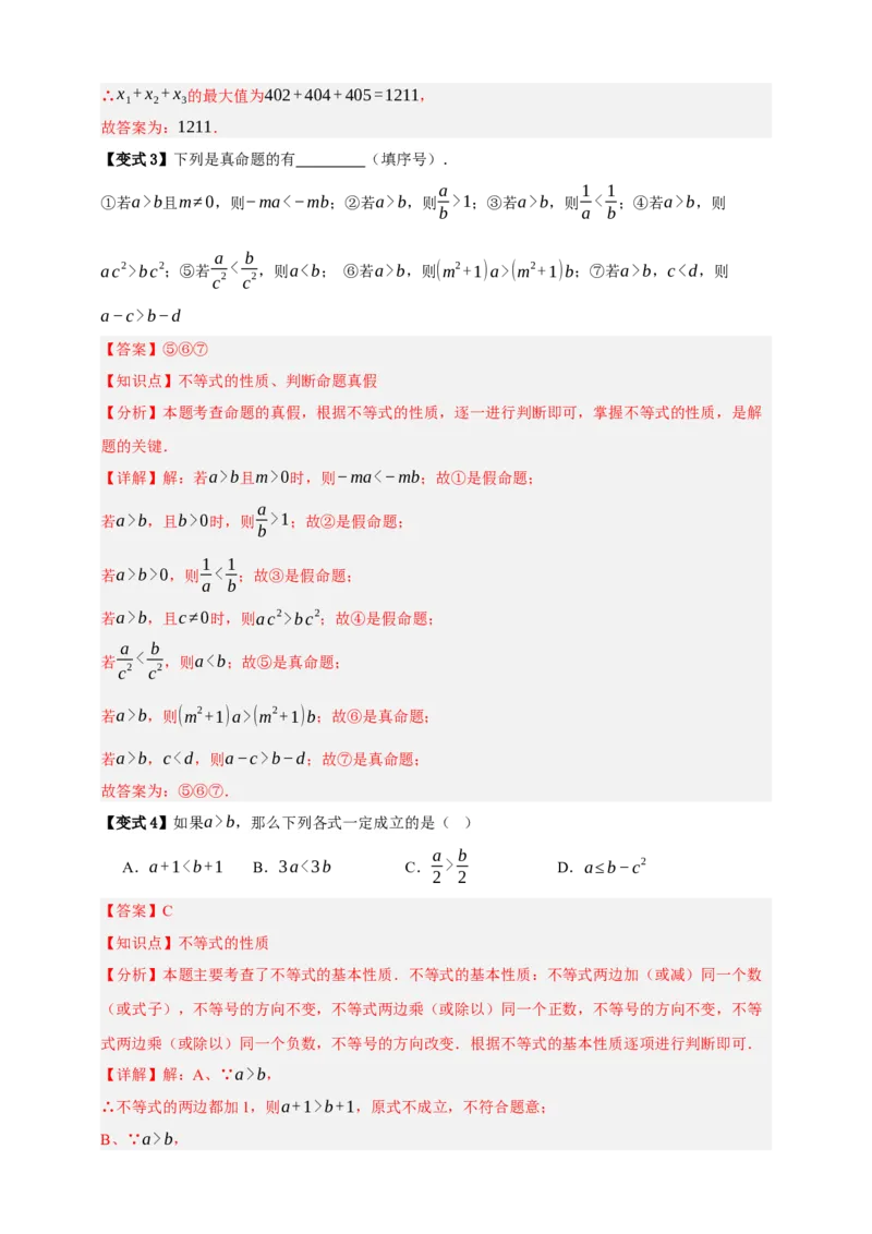 专题04一元一次不等式（组）及其应用（知识串讲+9大考点）-2026年中考数学总复习重难考点强化训练（全国通用(解析版）_中考复习资料_语数英物化_2数学中考复习