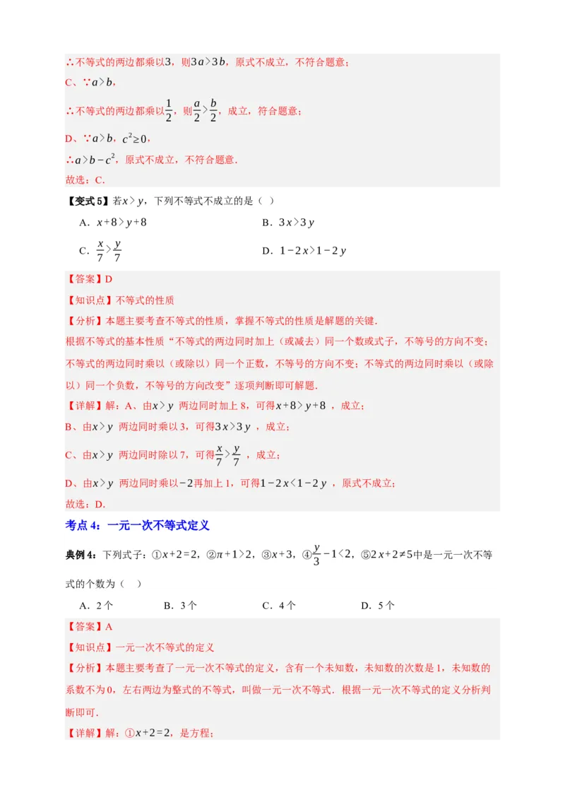 专题04一元一次不等式（组）及其应用（知识串讲+9大考点）-2026年中考数学总复习重难考点强化训练（全国通用(解析版）_中考复习资料_语数英物化_2数学中考复习