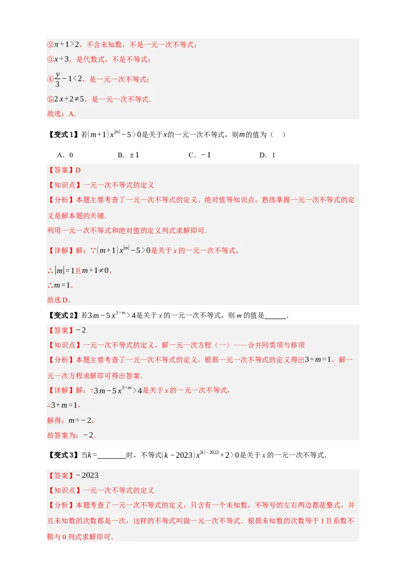 专题04一元一次不等式（组）及其应用（知识串讲+9大考点）-2026年中考数学总复习重难考点强化训练（全国通用(解析版）_中考复习资料_语数英物化_2数学中考复习