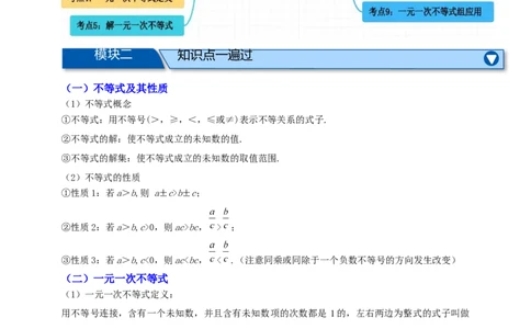 专题04一元一次不等式（组）及其应用（知识串讲+9大考点）-2026年中考数学总复习重难考点强化训练（全国通用(解析版）_中考复习资料_语数英物化_2数学中考复习