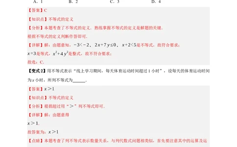 专题04一元一次不等式（组）及其应用（知识串讲+9大考点）-2026年中考数学总复习重难考点强化训练（全国通用(解析版）_中考复习资料_语数英物化_2数学中考复习