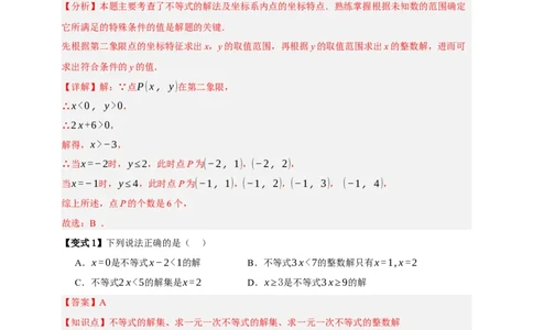 专题04一元一次不等式（组）及其应用（知识串讲+9大考点）-2026年中考数学总复习重难考点强化训练（全国通用(解析版）_中考复习资料_语数英物化_2数学中考复习