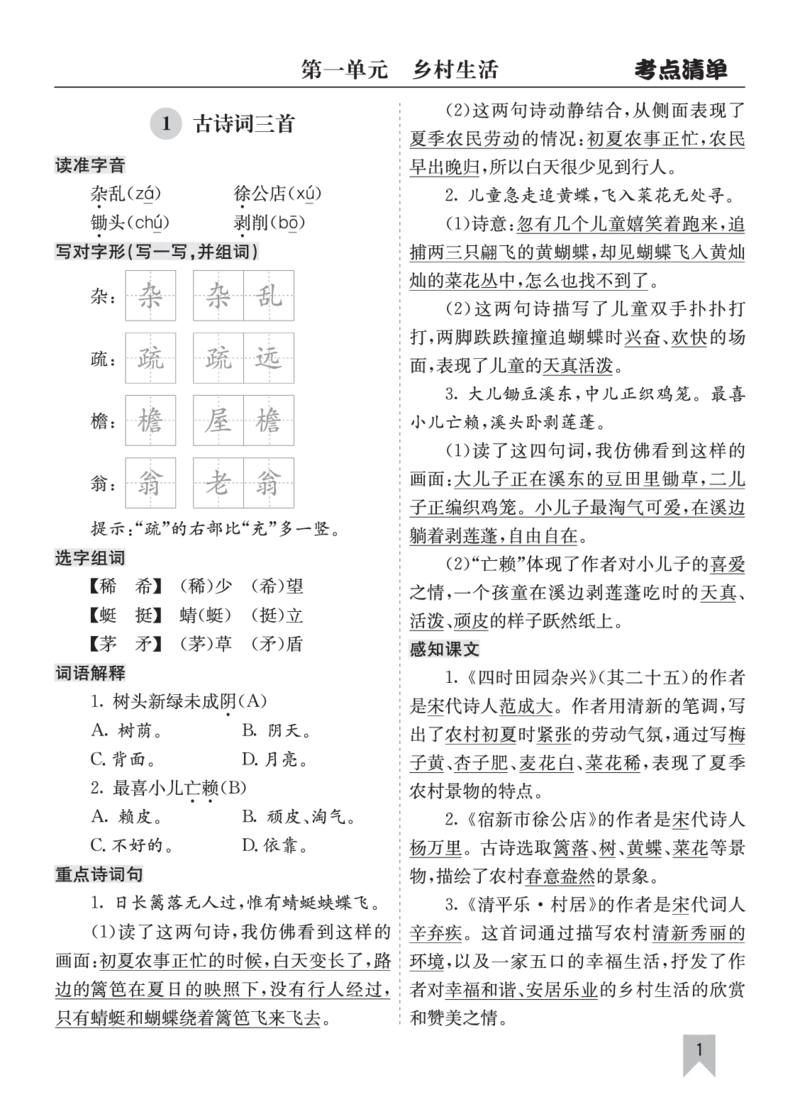 26春四年级语文下册核心考点清单_2026春人教语文《核心考点清单》