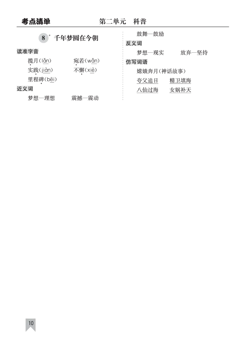 26春四年级语文下册核心考点清单_2026春人教语文《核心考点清单》