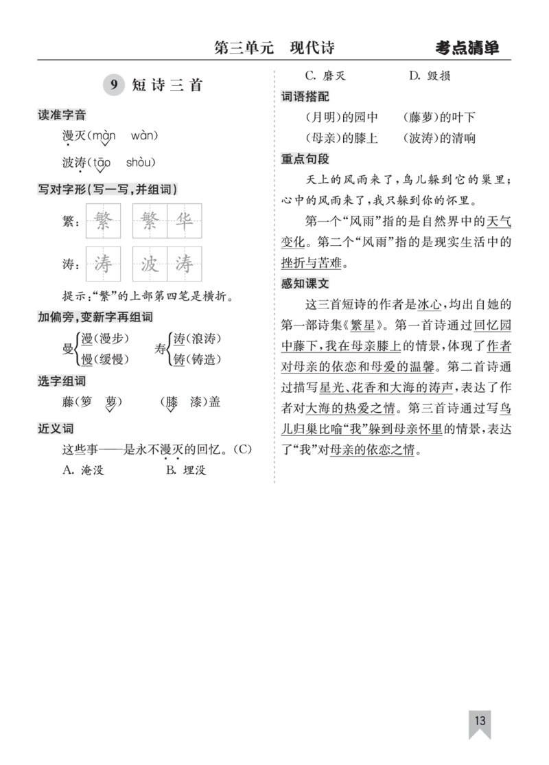 26春四年级语文下册核心考点清单_2026春人教语文《核心考点清单》