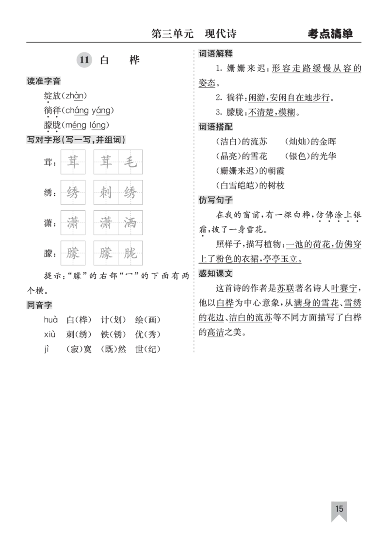 26春四年级语文下册核心考点清单_2026春人教语文《核心考点清单》