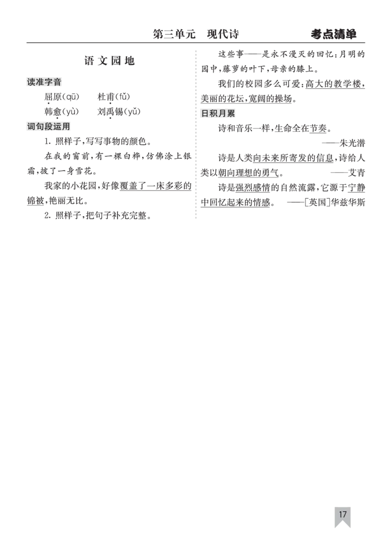 26春四年级语文下册核心考点清单_2026春人教语文《核心考点清单》