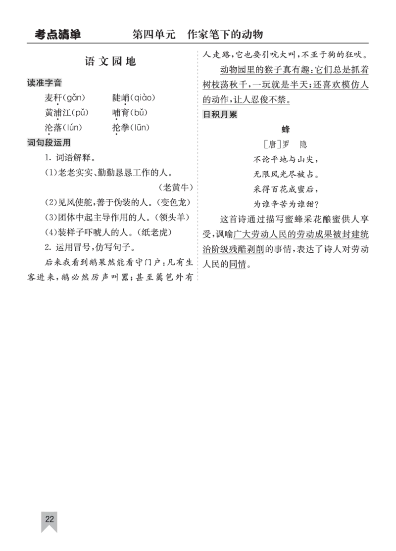 26春四年级语文下册核心考点清单_2026春人教语文《核心考点清单》