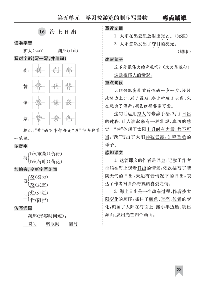 26春四年级语文下册核心考点清单_2026春人教语文《核心考点清单》