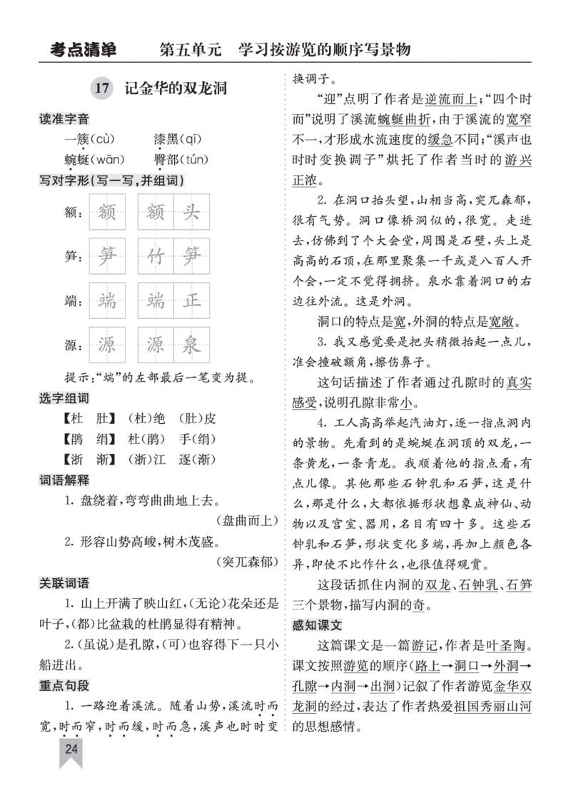 26春四年级语文下册核心考点清单_2026春人教语文《核心考点清单》