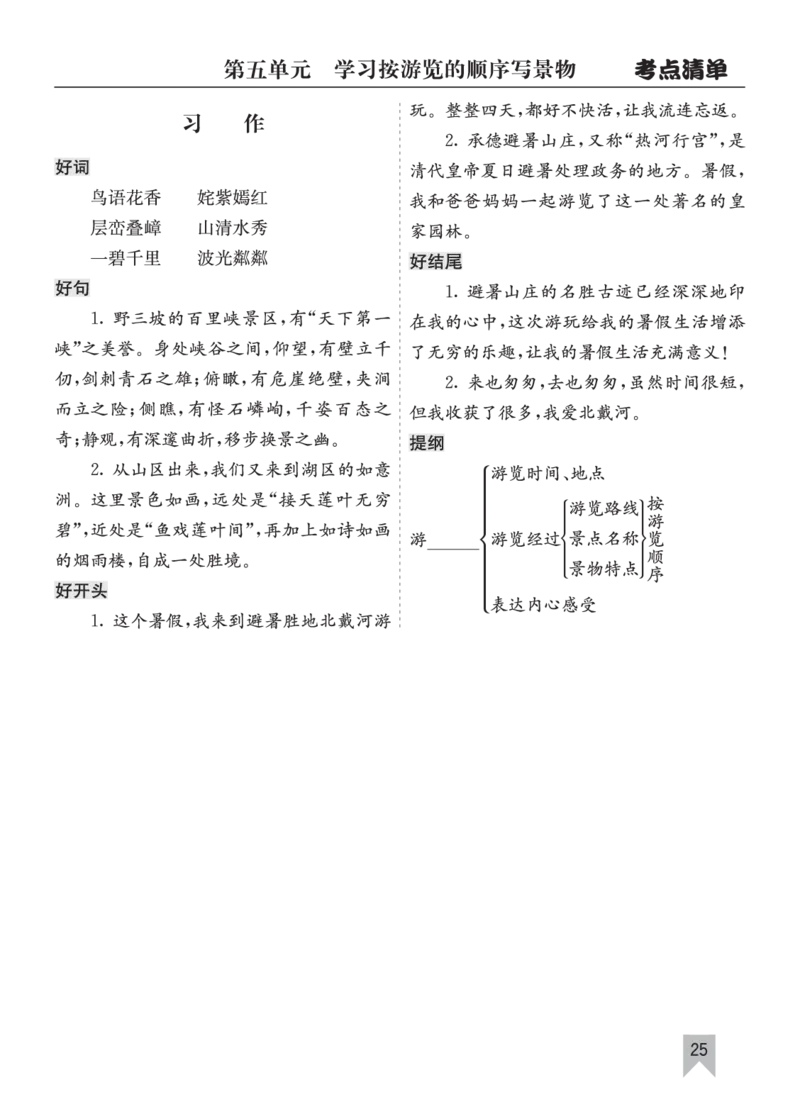 26春四年级语文下册核心考点清单_2026春人教语文《核心考点清单》