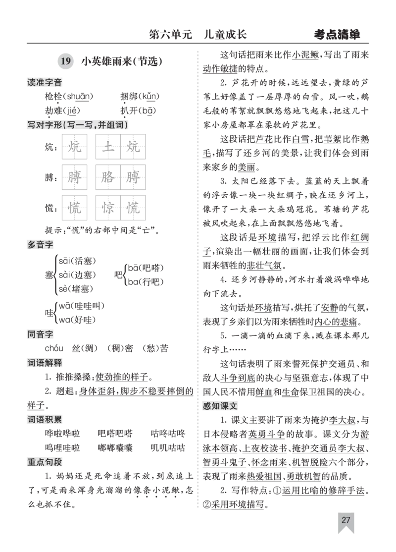 26春四年级语文下册核心考点清单_2026春人教语文《核心考点清单》