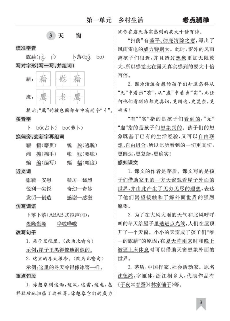 26春四年级语文下册核心考点清单_2026春人教语文《核心考点清单》