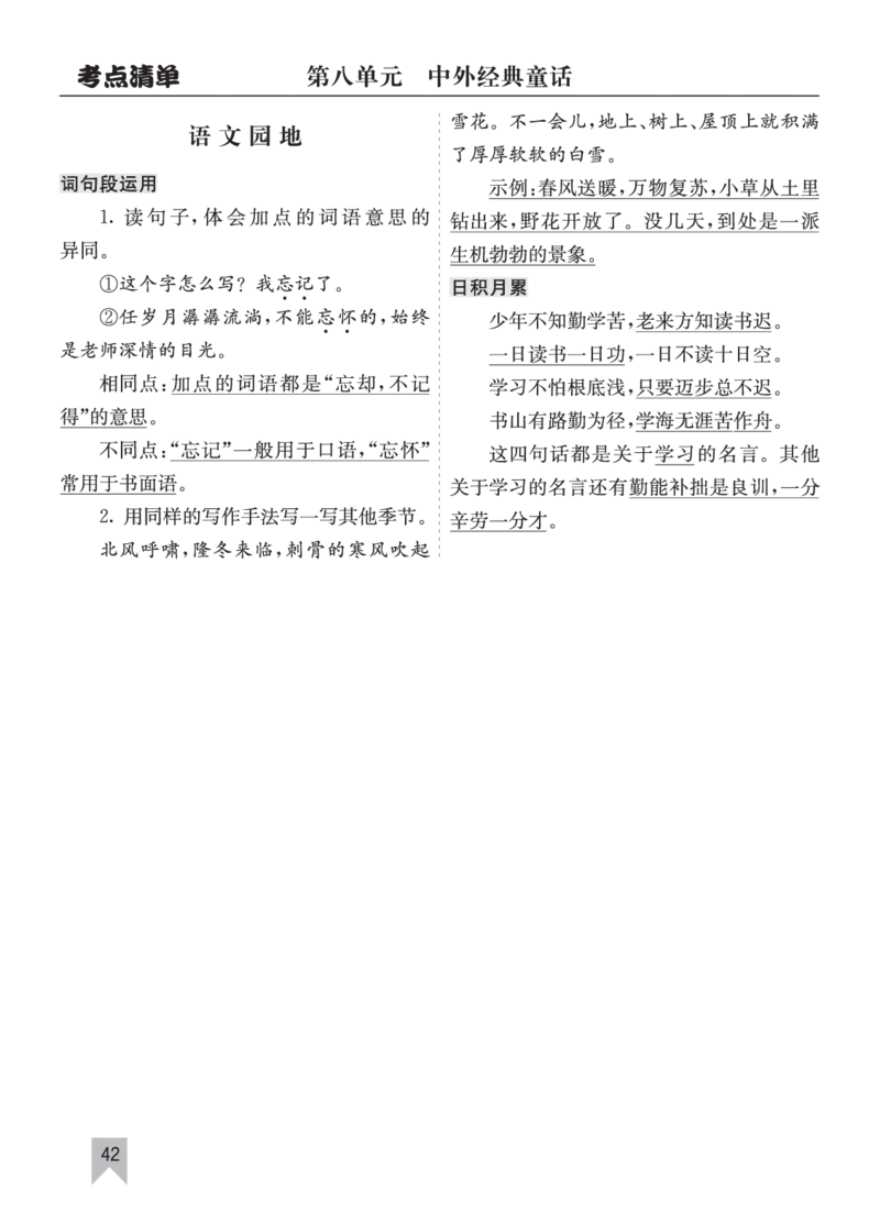 26春四年级语文下册核心考点清单_2026春人教语文《核心考点清单》