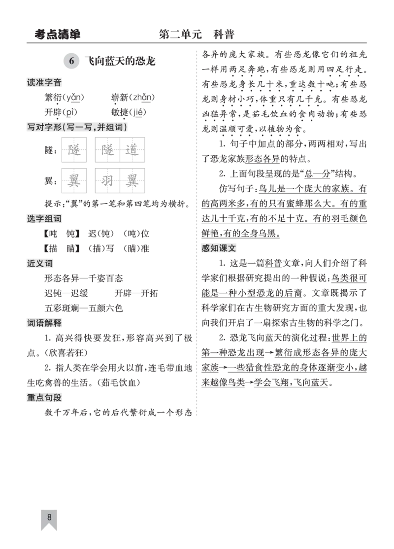 26春四年级语文下册核心考点清单_2026春人教语文《核心考点清单》