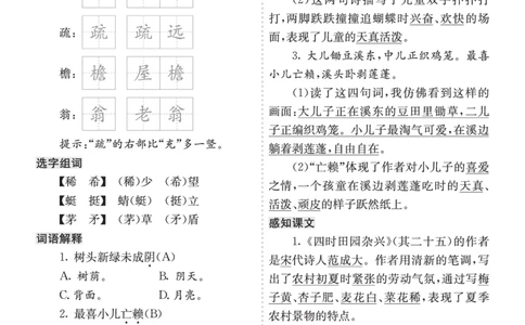 26春四年级语文下册核心考点清单_2026春人教语文《核心考点清单》
