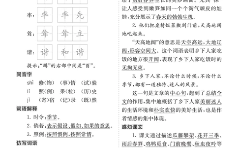 26春四年级语文下册核心考点清单_2026春人教语文《核心考点清单》