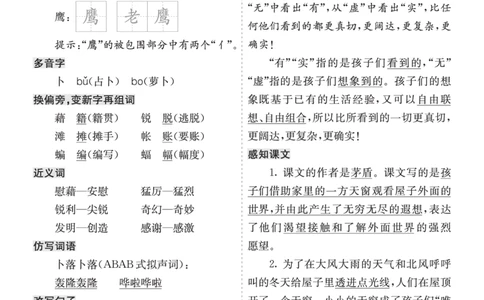 26春四年级语文下册核心考点清单_2026春人教语文《核心考点清单》