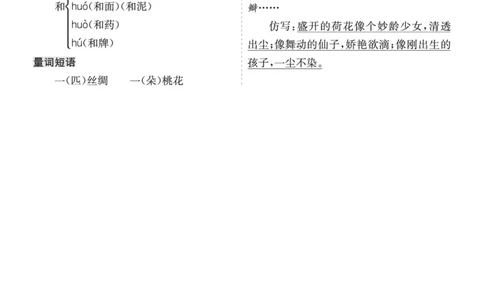 26春四年级语文下册核心考点清单_2026春人教语文《核心考点清单》