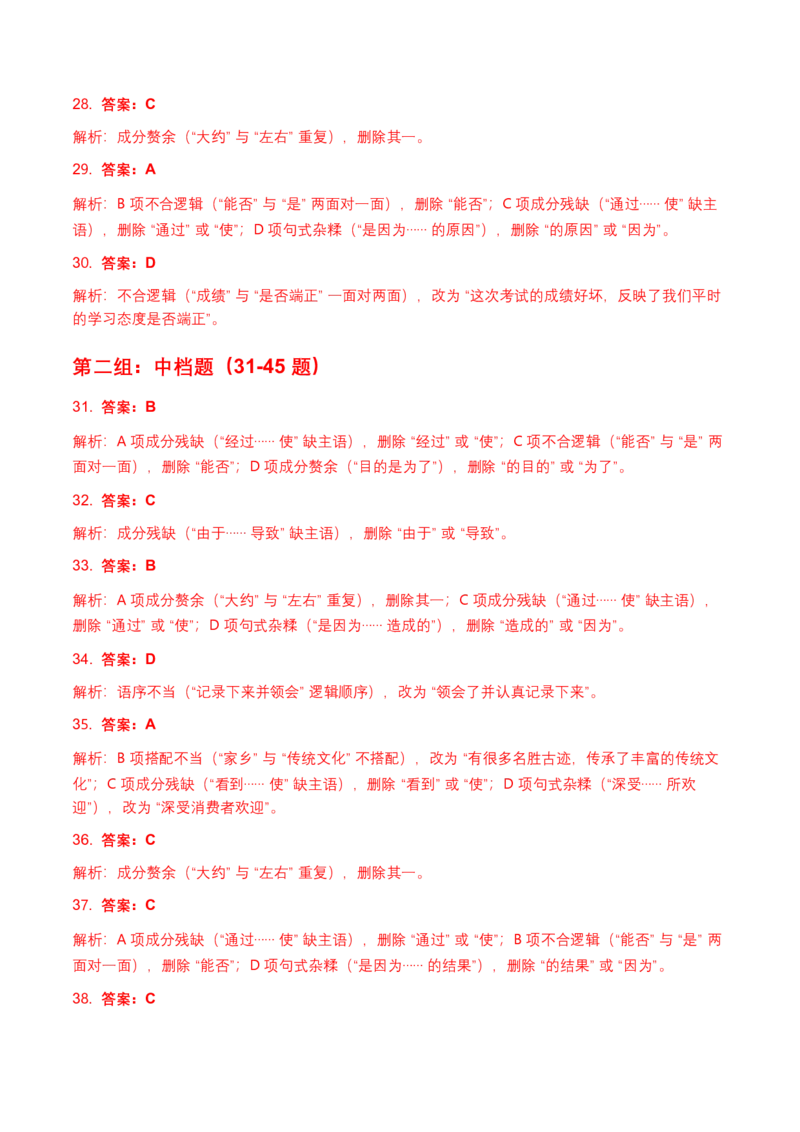 2026年全国中考语文一轮复习讲义：病句辨析（全国通用）（含答案解析）_中考复习资料_语数英物化_1语文中考复习_2026年中考复习（更新中）_2026年全国中考语文一轮复习讲义