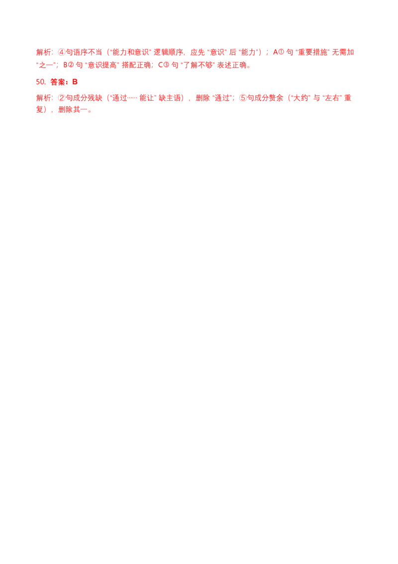 2026年全国中考语文一轮复习讲义：病句辨析（全国通用）（含答案解析）_中考复习资料_语数英物化_1语文中考复习_2026年中考复习（更新中）_2026年全国中考语文一轮复习讲义
