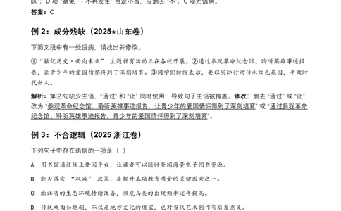 2026年全国中考语文一轮复习讲义：病句辨析（全国通用）（含答案解析）_中考复习资料_语数英物化_1语文中考复习_2026年中考复习（更新中）_2026年全国中考语文一轮复习讲义