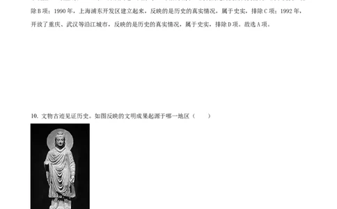 精品解析：2022年湖北省恩施州中考历史试题（解析版）_8历史中考复习_2025年中考复习资料_中考真题（近三年）_2022年中考历史试卷114份_精品解析：2022年湖北省恩施州中考历史真题