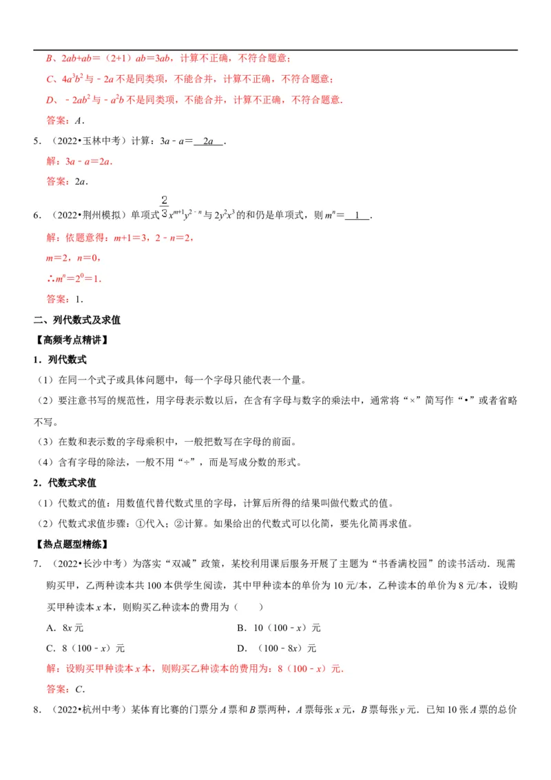 专题03代数式（解析版）-2023年中考数学一轮复习高频考点精讲精练（全国通用）_中考复习资料_语数英物化_2数学中考复习_2023年中考复习资料_一轮复习