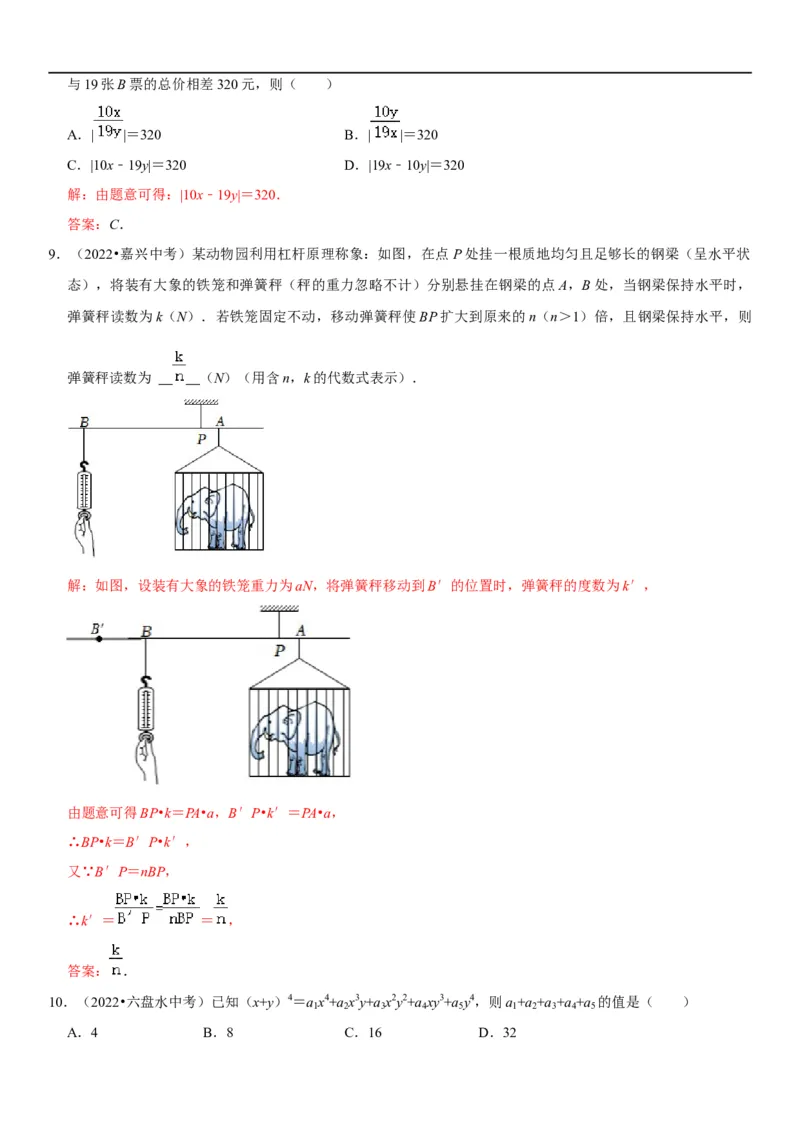 专题03代数式（解析版）-2023年中考数学一轮复习高频考点精讲精练（全国通用）_中考复习资料_语数英物化_2数学中考复习_2023年中考复习资料_一轮复习