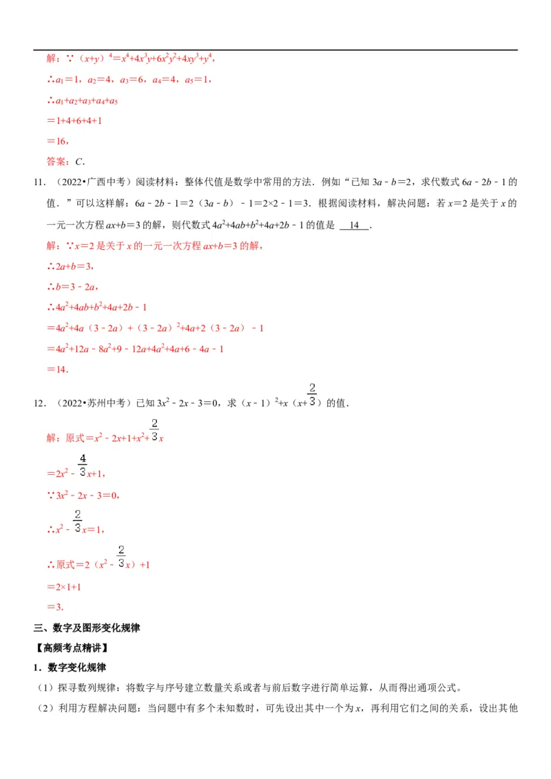 专题03代数式（解析版）-2023年中考数学一轮复习高频考点精讲精练（全国通用）_中考复习资料_语数英物化_2数学中考复习_2023年中考复习资料_一轮复习