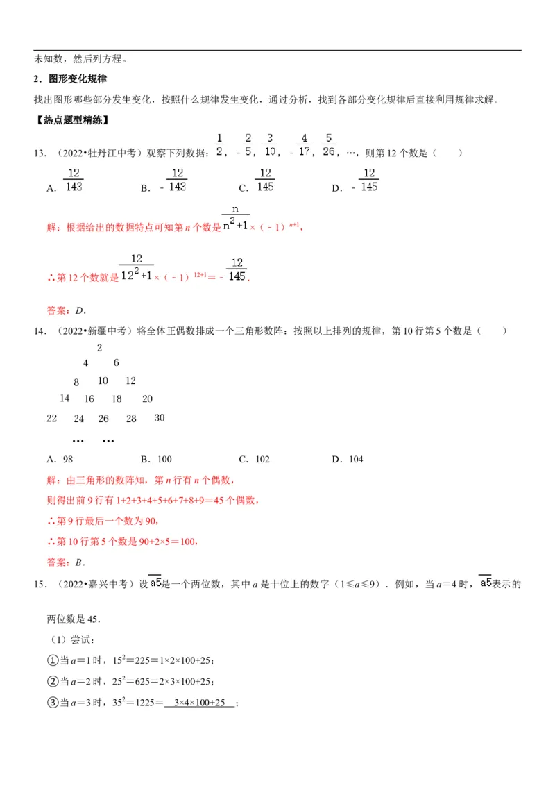 专题03代数式（解析版）-2023年中考数学一轮复习高频考点精讲精练（全国通用）_中考复习资料_语数英物化_2数学中考复习_2023年中考复习资料_一轮复习